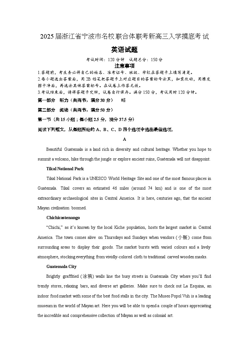 2025届浙江省宁波市名校联合体联考新高三入学摸底考试英语试题第1页