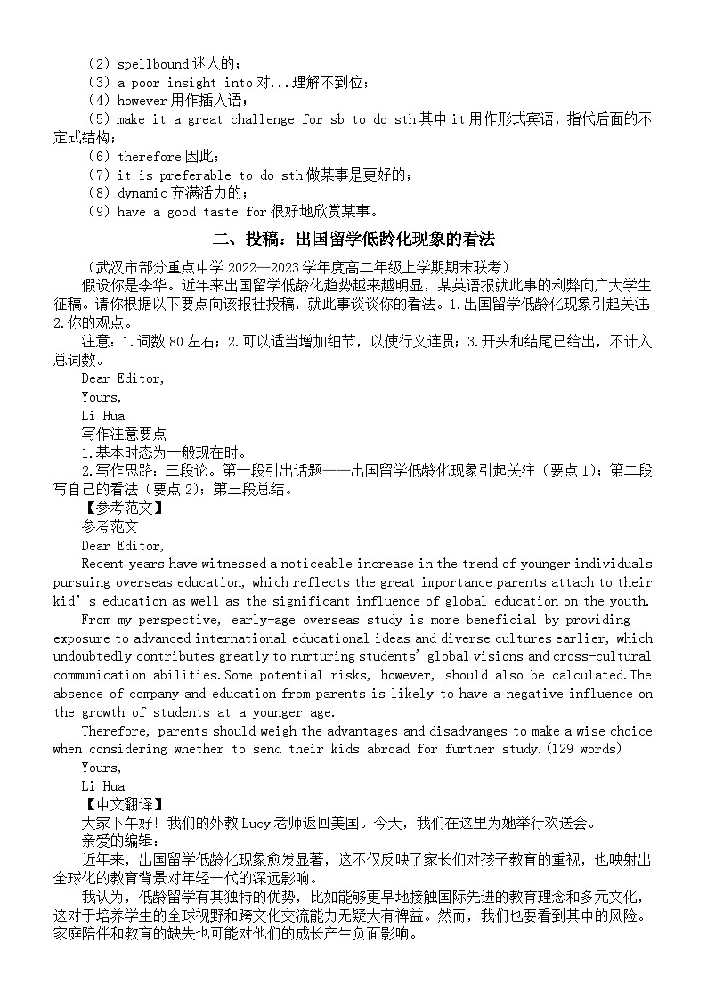 高中英语2025届高考应用文写作讲解练习系列0725（共三篇）第2页