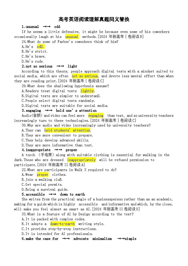 高中英语2025届高考阅读理解真题同义替换第1页