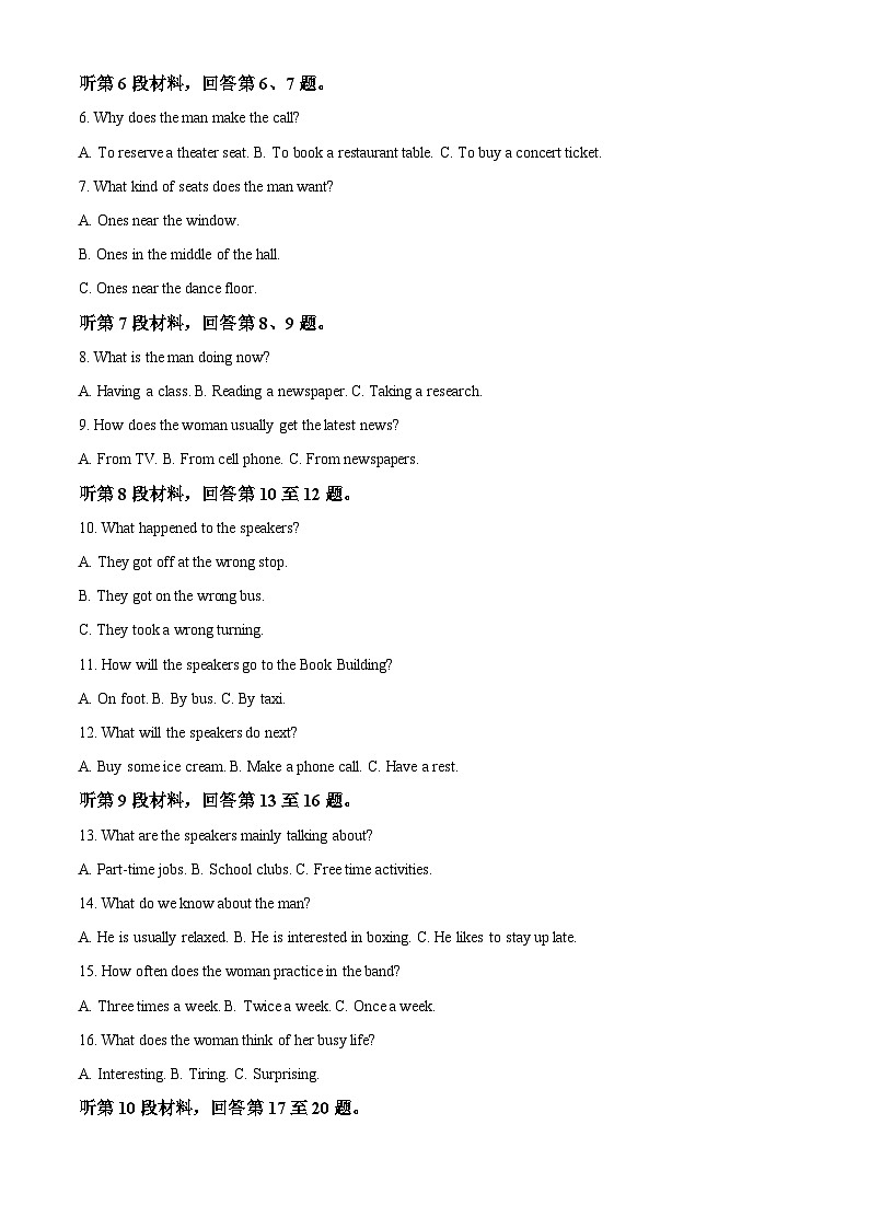 四川省名校联盟2023-2024学年高一下学期7月期末考试英语试卷（Word版附解析）第2页