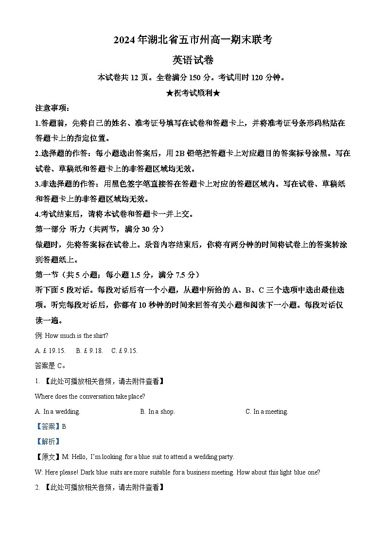 湖北省五市州2023-2024学年高一下学期期末联考英语试题（解析版）第1页