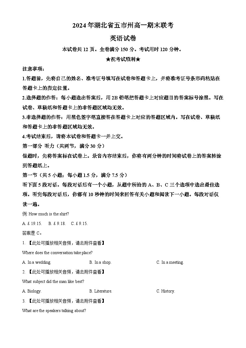 湖北省五市州2023-2024学年高一下学期期末联考英语试题（原卷版）第1页