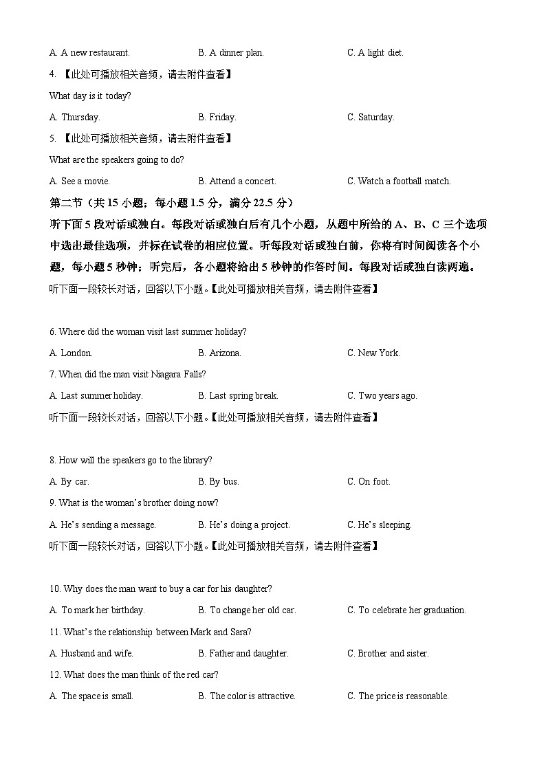 湖北省五市州2023-2024学年高一下学期期末联考英语试题（原卷版）第2页