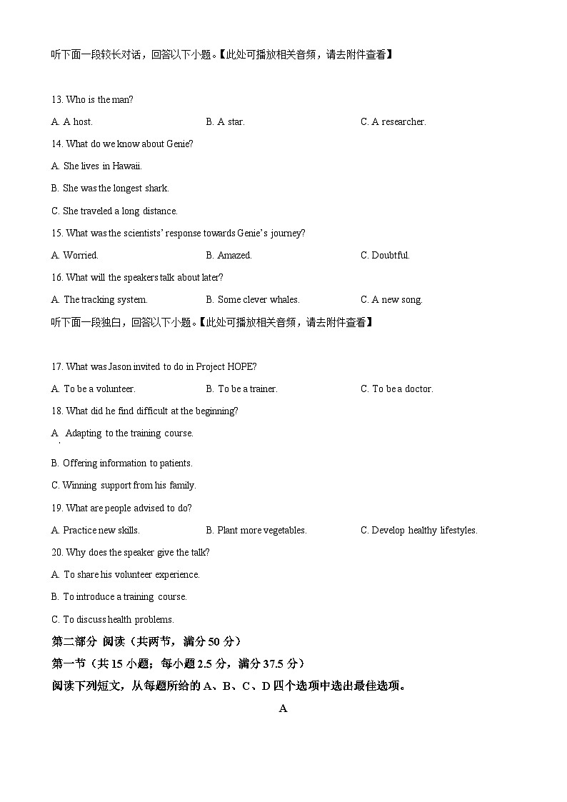 湖北省五市州2023-2024学年高一下学期期末联考英语试题（原卷版）第3页