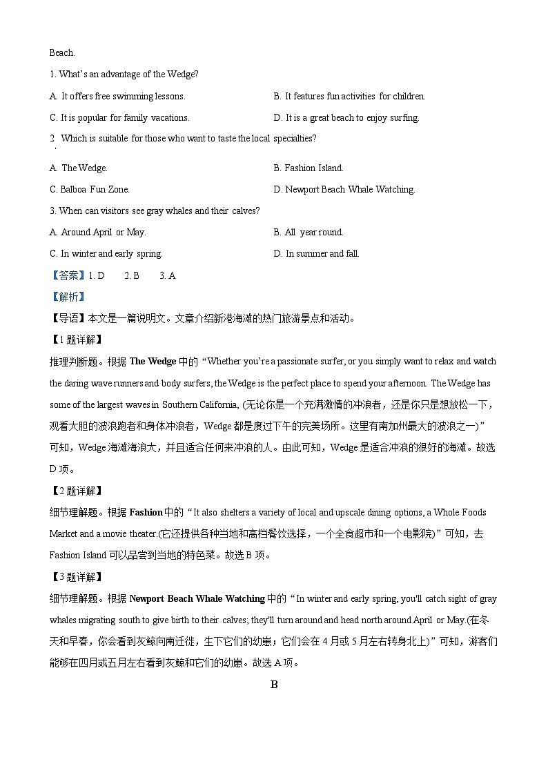 湖南省益阳市安化县两校联考2023-2024学年高一下学期7月期末英语试卷（Word版附解析）02