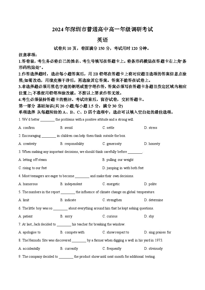 广东省深圳市2023-2024学年高一下学期7月期末考试英语试卷（Word版附解析）01