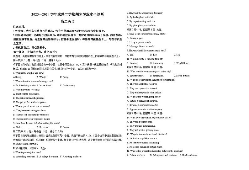 山东省烟台市2023-2024学年高二下学期7月期末考试  英语  Word版含答案（含听力）01