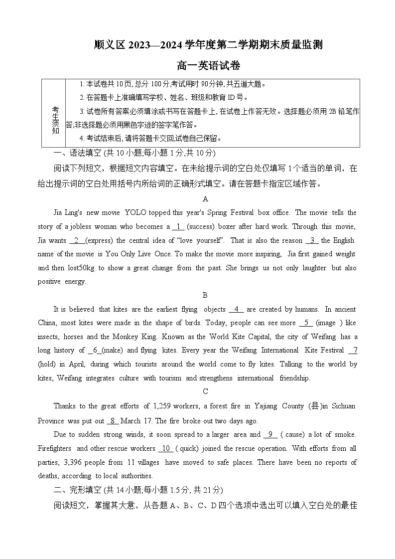 北京市顺义区2023-2024学年高一下学期期末英语试卷第1页