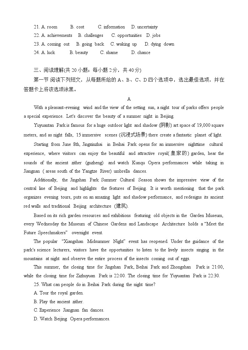 北京市顺义区2023-2024学年高一下学期期末英语试卷第3页