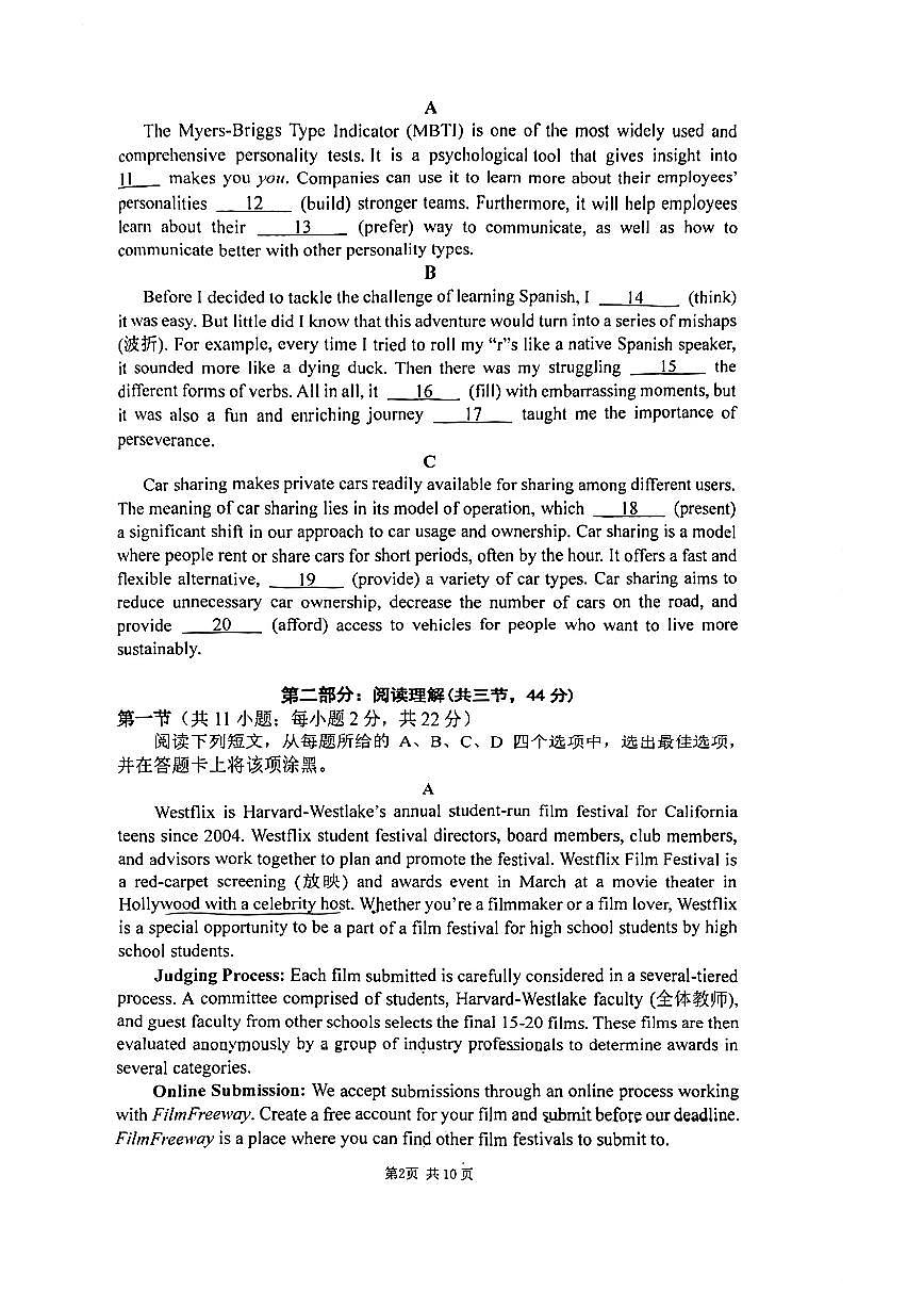 2024清华附高一下期末第2页