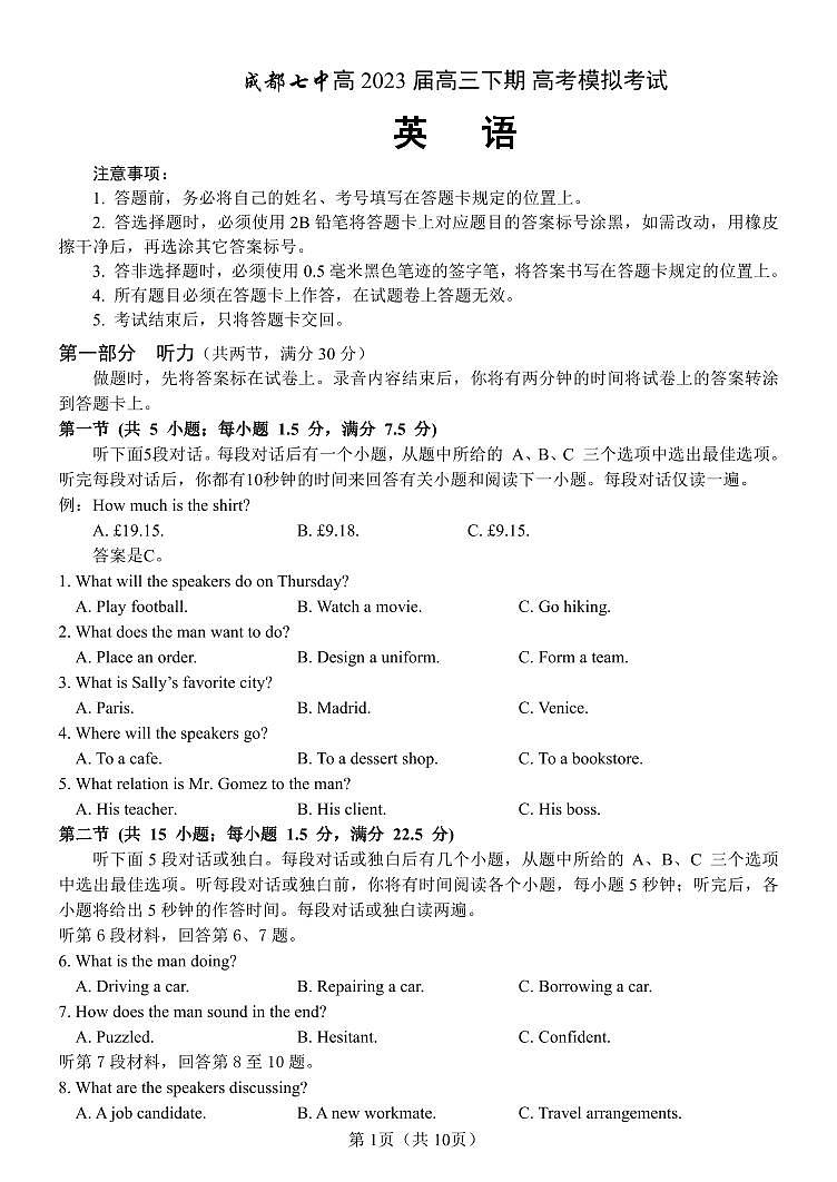四川省成都七中2022～2023学年度下期高2023届模拟考试 英语第1页