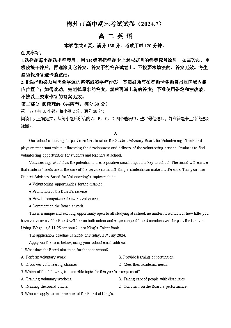 2024梅州高二下学期7月期末考试英语含解析01