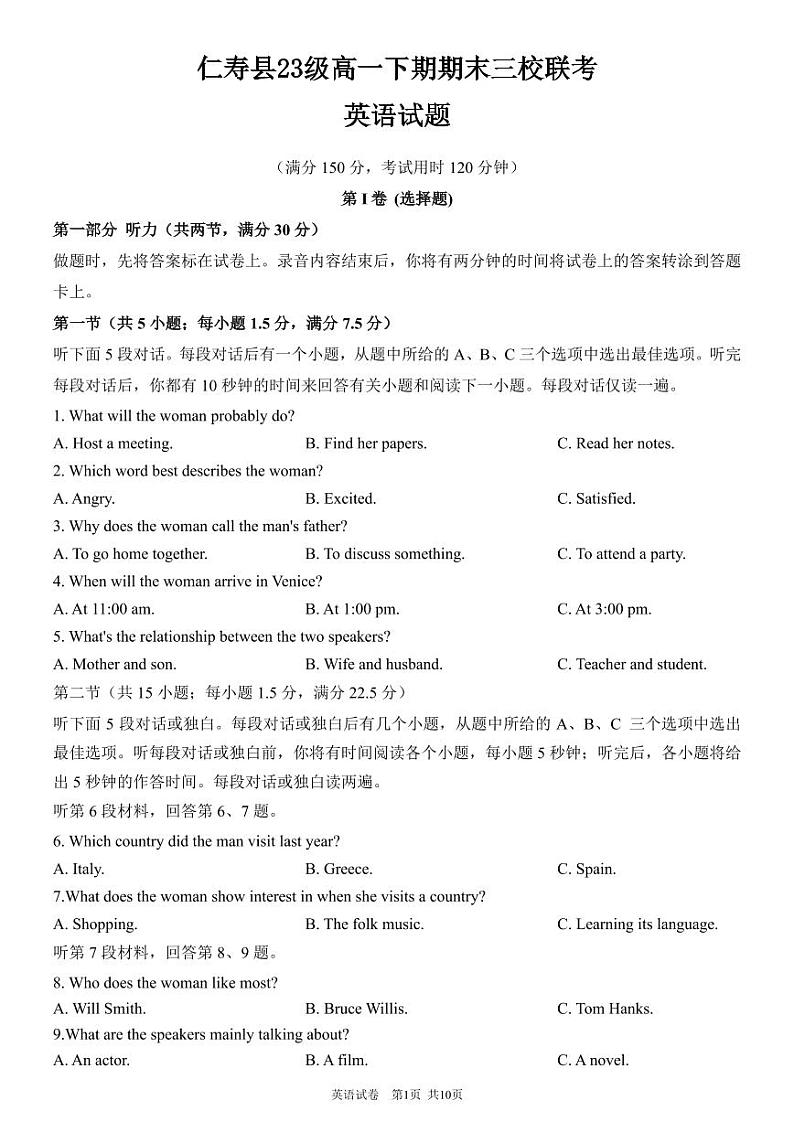 四川省眉山市仁寿县三校联考2023-2024学年高一下学期7月期末考试英语试题（PDF版附答案）第1页