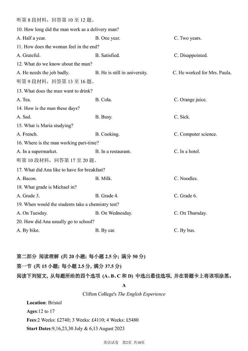 四川省眉山市仁寿县三校联考2023-2024学年高一下学期7月期末考试英语试题（PDF版附答案）第2页