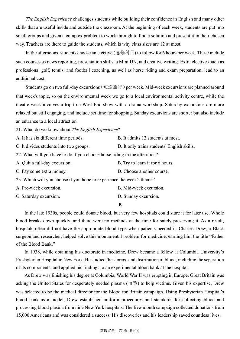 四川省眉山市仁寿县三校联考2023-2024学年高一下学期7月期末考试英语试题（PDF版附答案）第3页