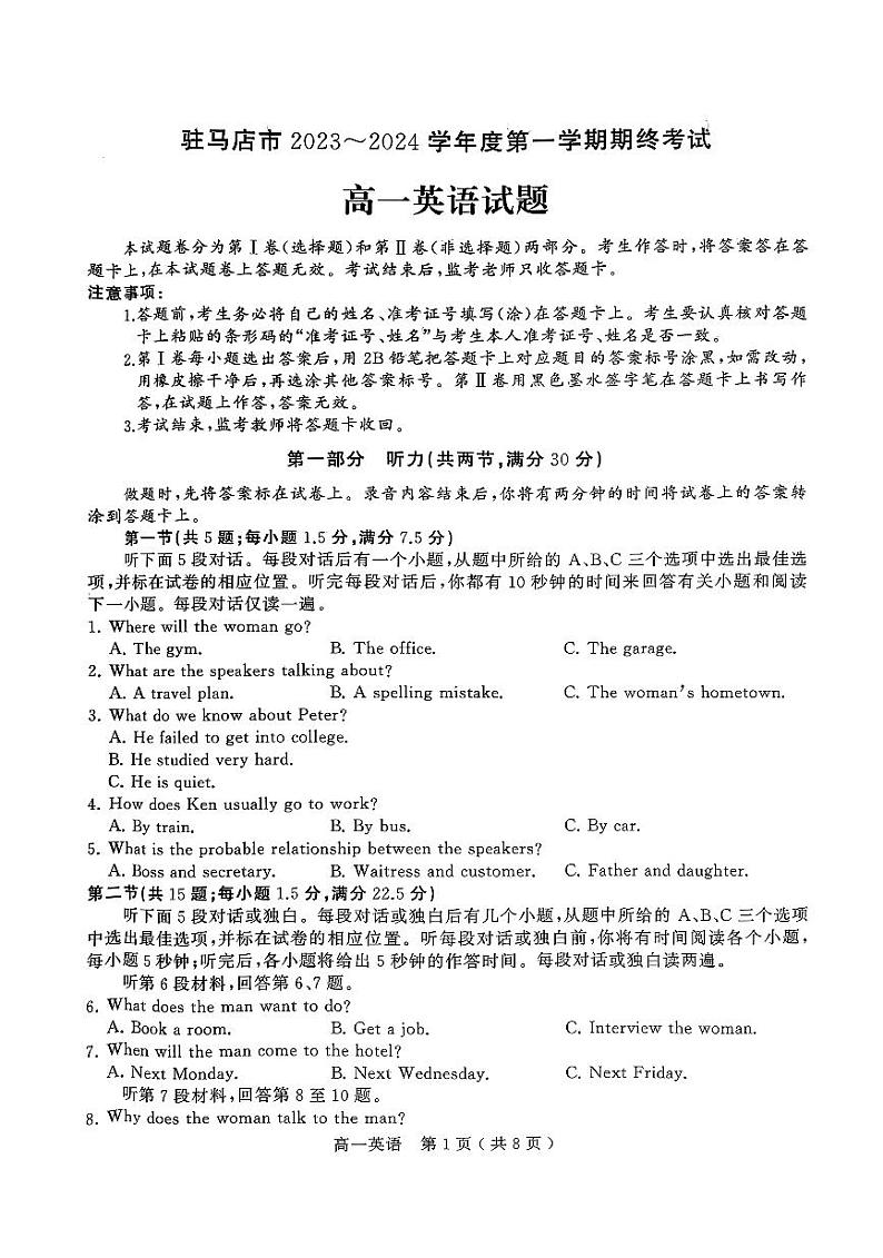 河南省驻马店市2023-2024学年高一英语上学期1月期末试卷（含答案）第1页