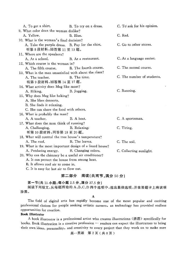 河南省驻马店市2023-2024学年高一英语上学期1月期末试卷（含答案）第2页