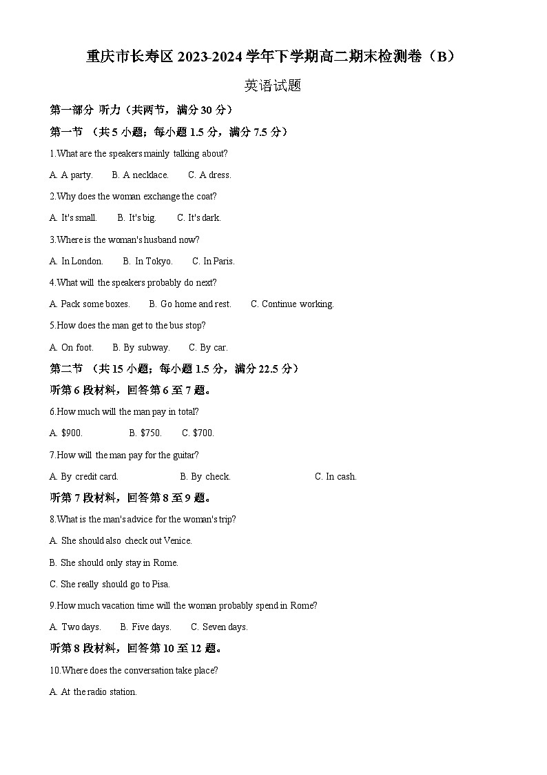 2024重庆长寿区八校高二下学期7月期末联考试题（B卷）英语含解析第1页