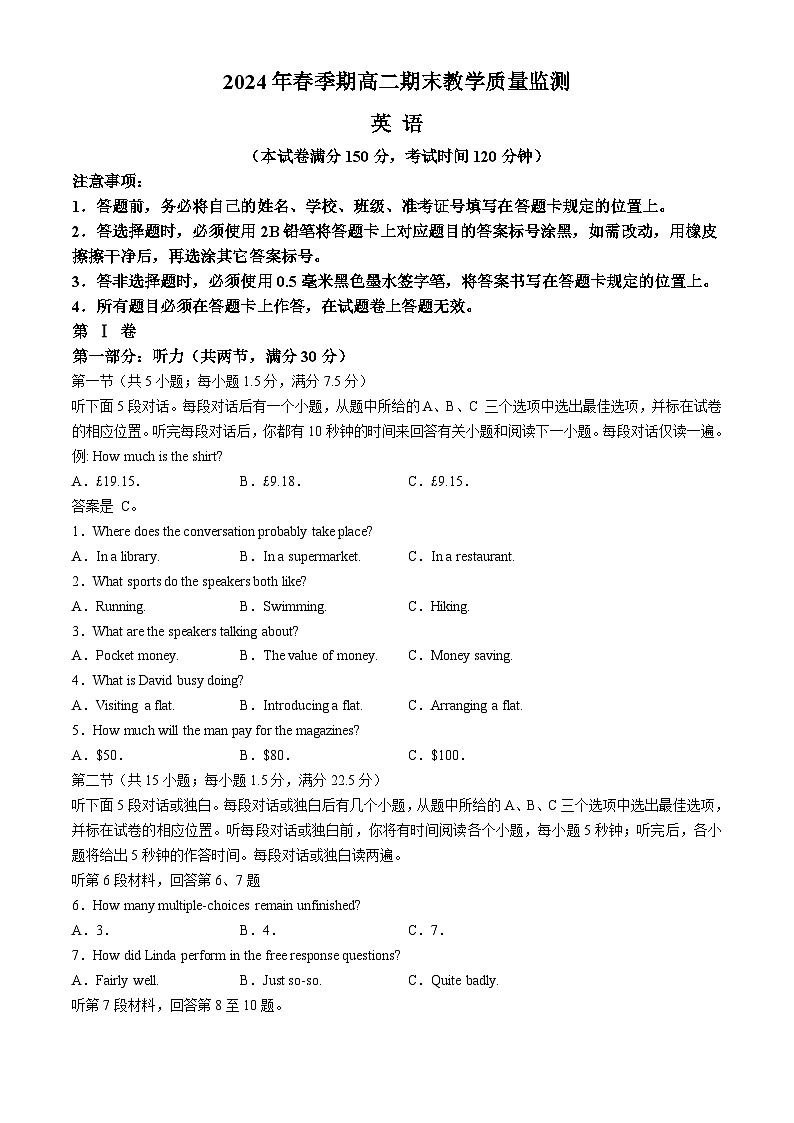 2024玉林高二下学期7月期末考试英语含解析第1页