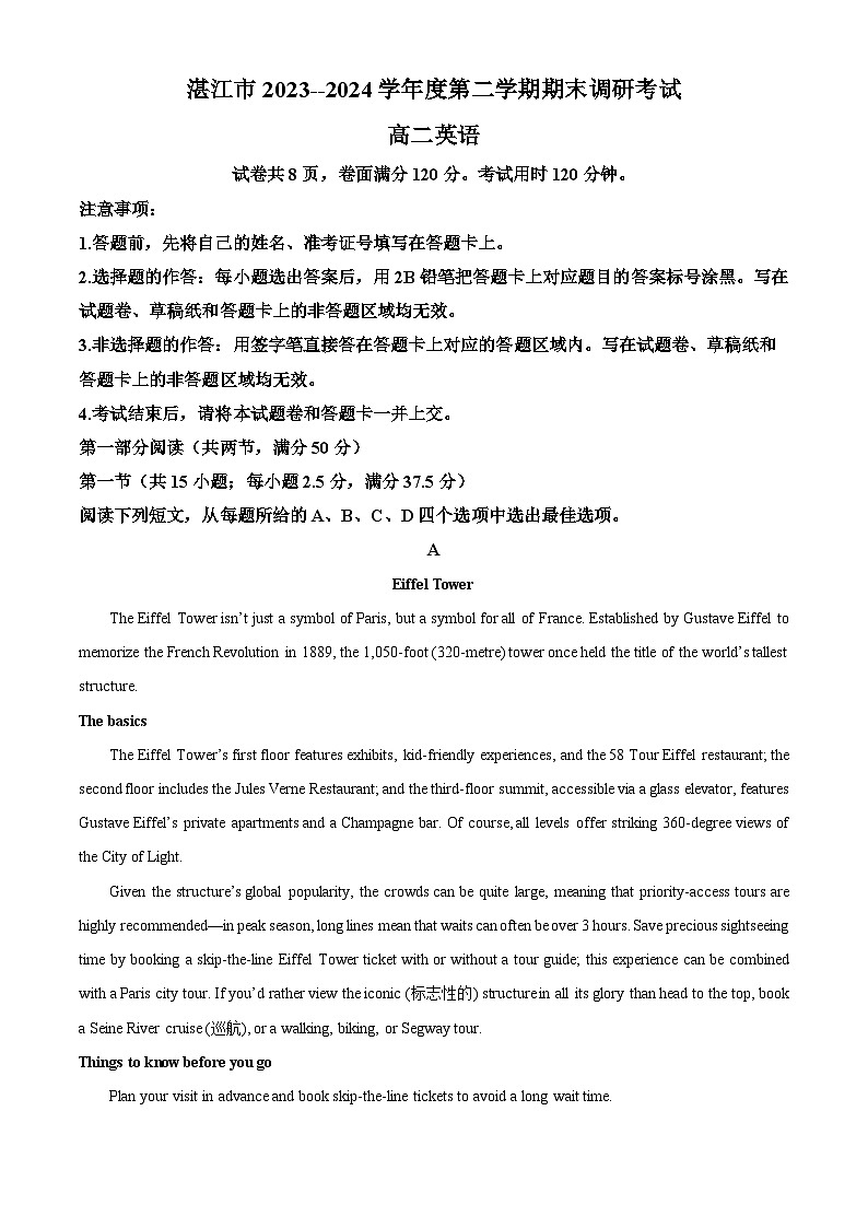 2024湛江高二下学期期末考试英语含解析第1页