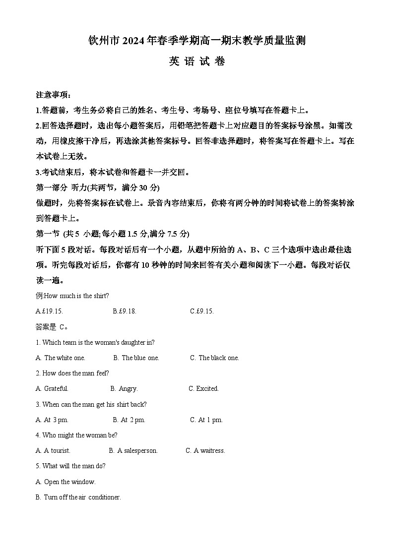 2024钦州高一下学期期末考试英语含解析01