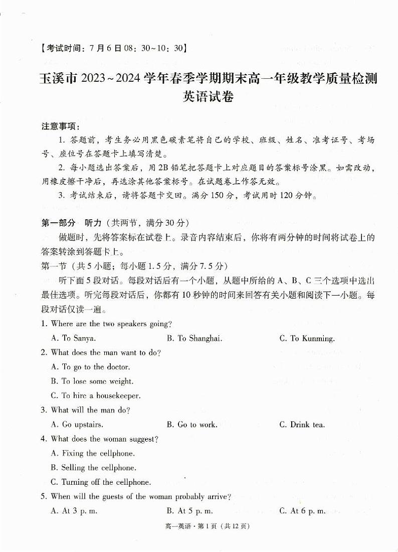 2024玉溪高一下学期7月期末考试英语PDF版含解析（含听力）01