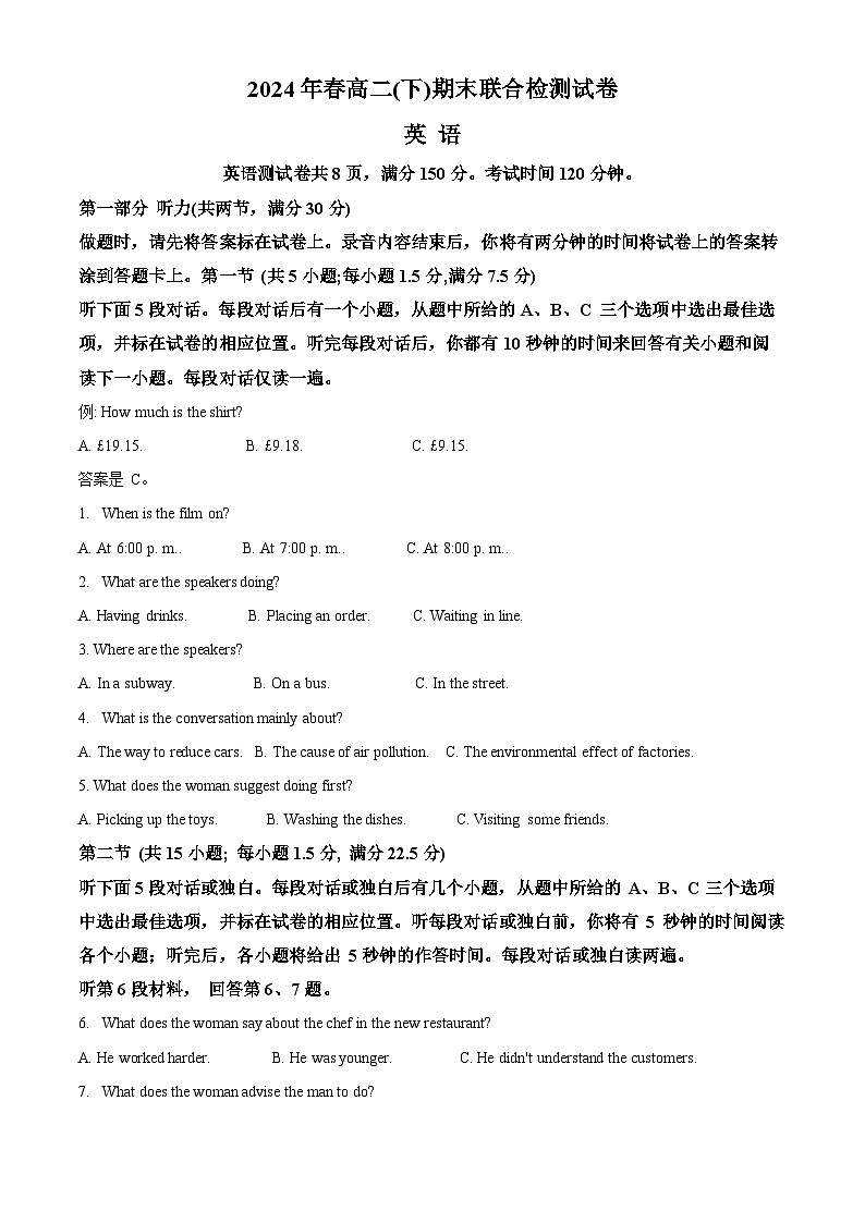 重庆市万州区2023-2024学年高二下学期7月期末考试 英语 Word版含解析第1页
