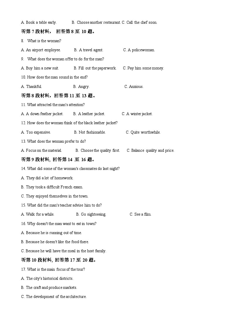 重庆市万州区2023-2024学年高二下学期7月期末考试 英语 Word版含解析第2页