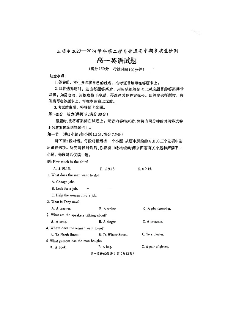 福建省三明市2023-2024学年高一下学期7月期末英语试题第1页