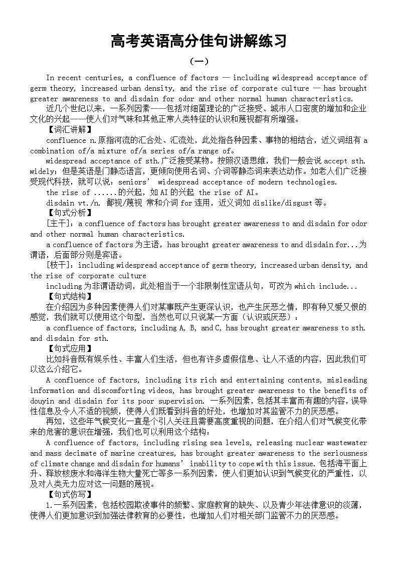 高中英语2025届高考高分佳句讲解练习系列0727（共五组）第1页