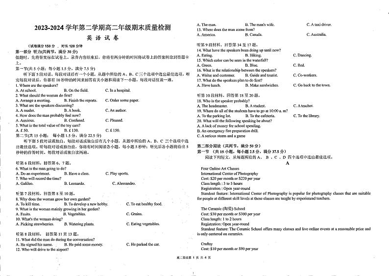 安徽省芜湖中华艺术学校2023-2024学年高二下学期期末考试英语试题01