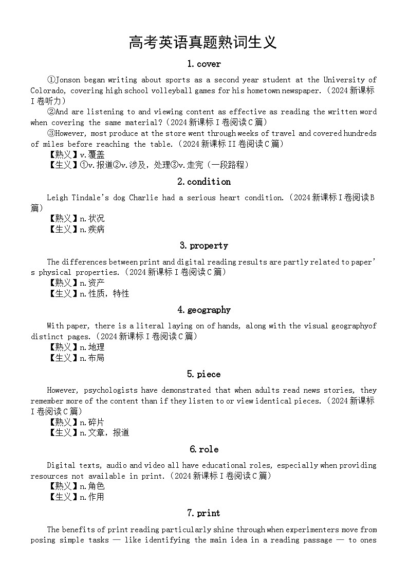 高中英语2025届高考真题熟词生义汇总（共31个）01
