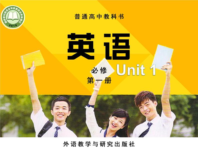 外研版（2019）高中英语必修一Unit1 A new start Developing ideas 课件01