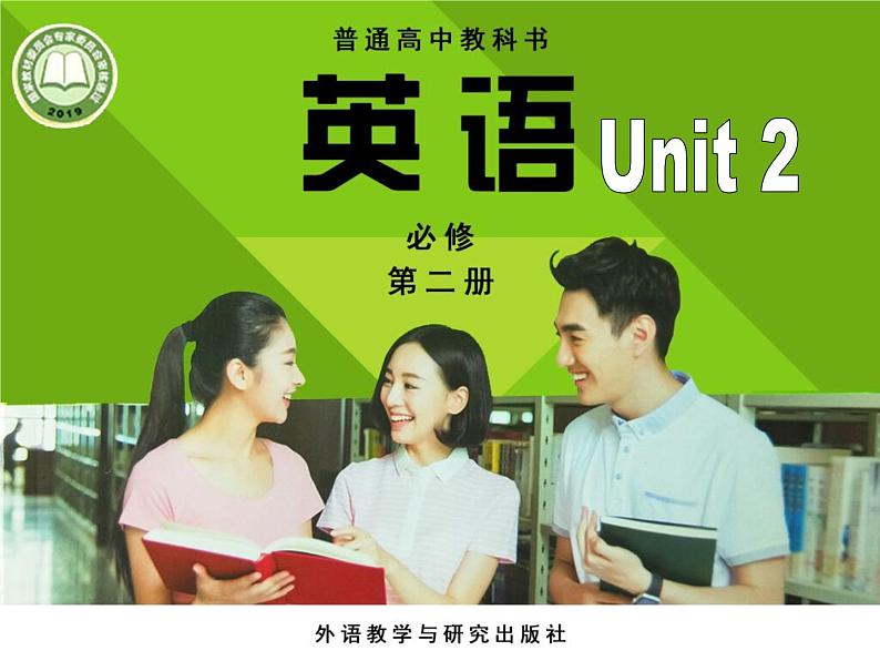 外研版（2019）高中英语必修二 Unit2 Let's celebrate Understanding ideas 课件01