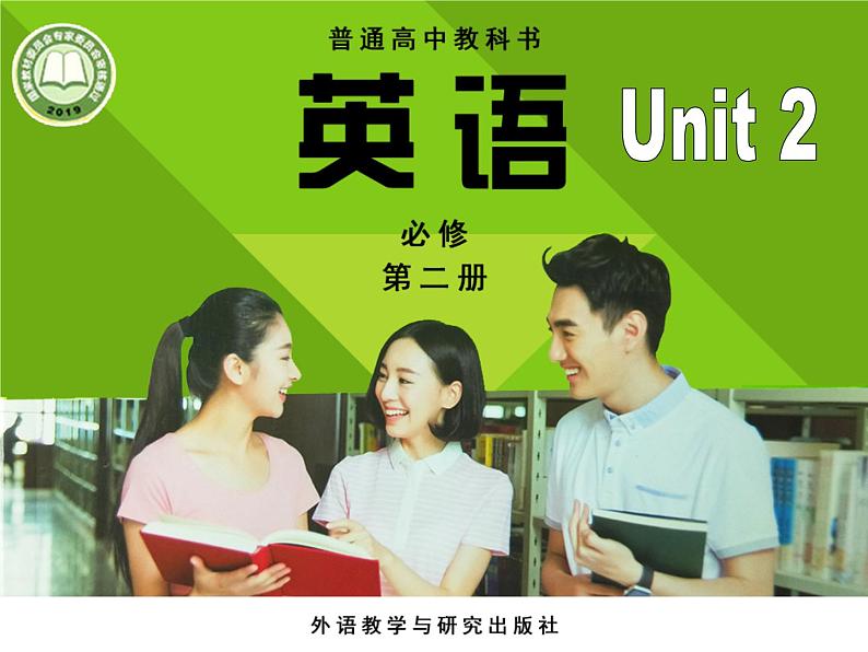 外研版（2019）高中英语必修二 Unit2 Let's celebrate Using language 课件01