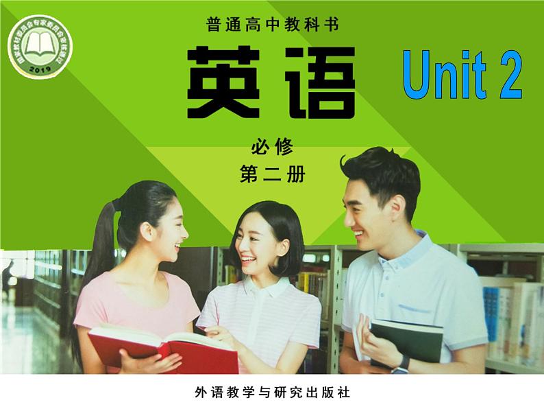 外研版（2019）高中英语必修二 Unit2 Let's celebrate Writing 课件01