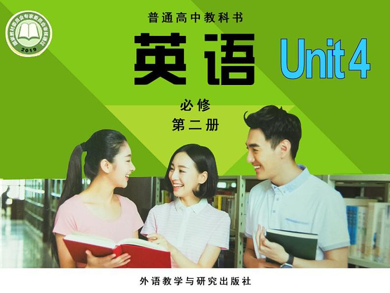 外研版（2019）高中英语必修二 Unit4 Stage and screen Listening and Speaking 课件01