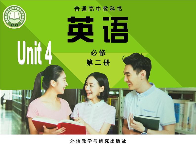 外研版（2019）高中英语必修二 Unit4 Stage and screen Writing 课件第1页