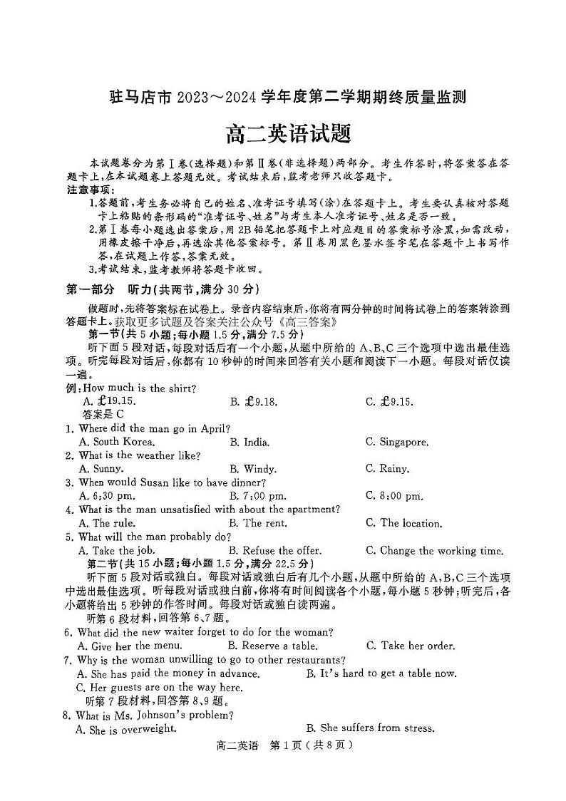 河南省驻马店市2023-2024学年高二下学期期终质量监测英语试题01