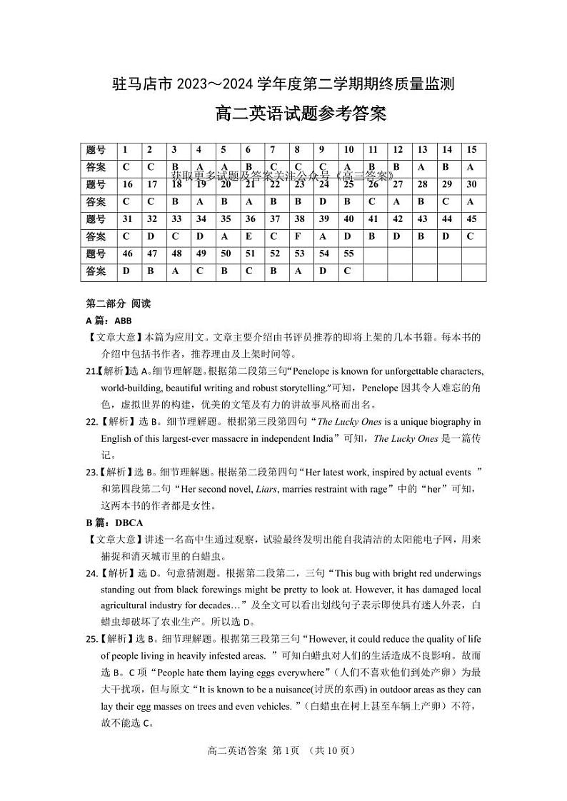 河南省驻马店市2023-2024学年高二下学期期终质量监测英语试题01