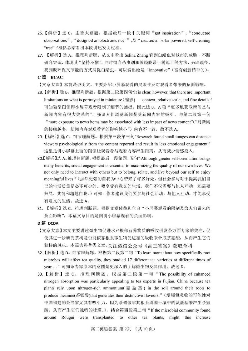 河南省驻马店市2023-2024学年高二下学期期终质量监测英语试题02