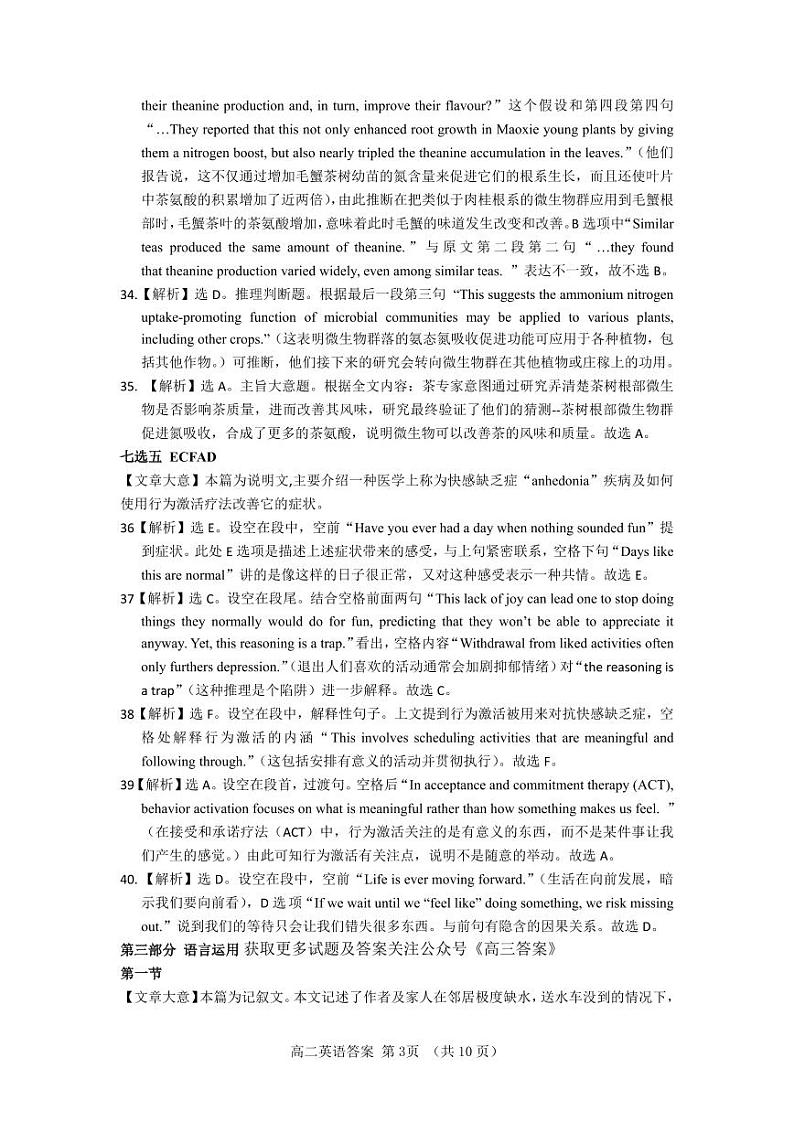 河南省驻马店市2023-2024学年高二下学期期终质量监测英语试题03