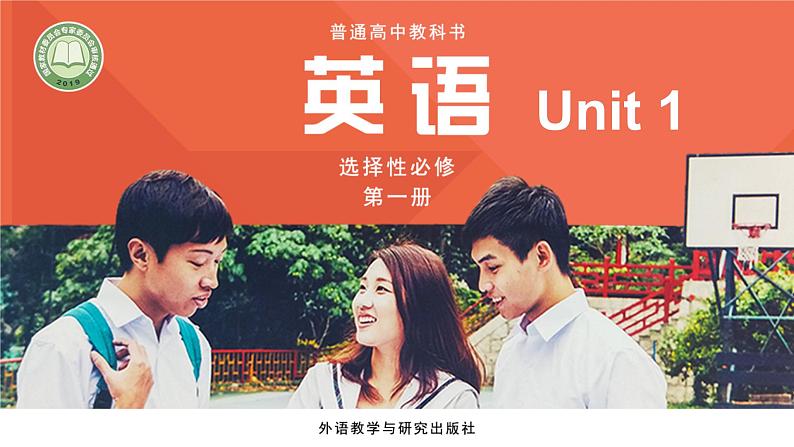 外研版（2019）高中英语选择性必修一 Unit 1 Laugh out loud Developing ideas 课件01