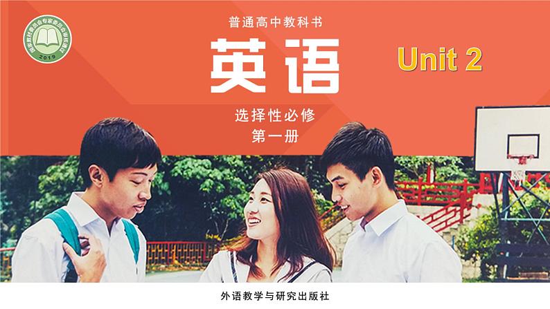 外研版（2019）高中英语选择性必修一 Unit 2 Onwards and upwards Understanding ideas 课件01