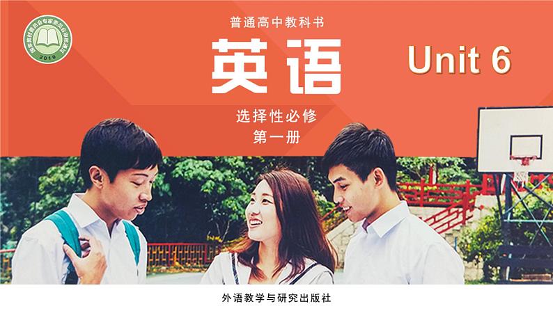 外研版（2019）高中英语选择性必修一 Unit 6 Nurturing nature Grammar 课件第1页