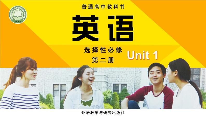 外研版（2019）高中英语选择性必修二 Unit 1 Growing up Grammar  课件第1页