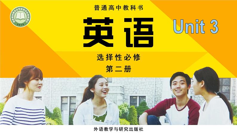 外研版（2019）高中英语选择性必修二 Unit 3 Times change Integrated skills 课件01