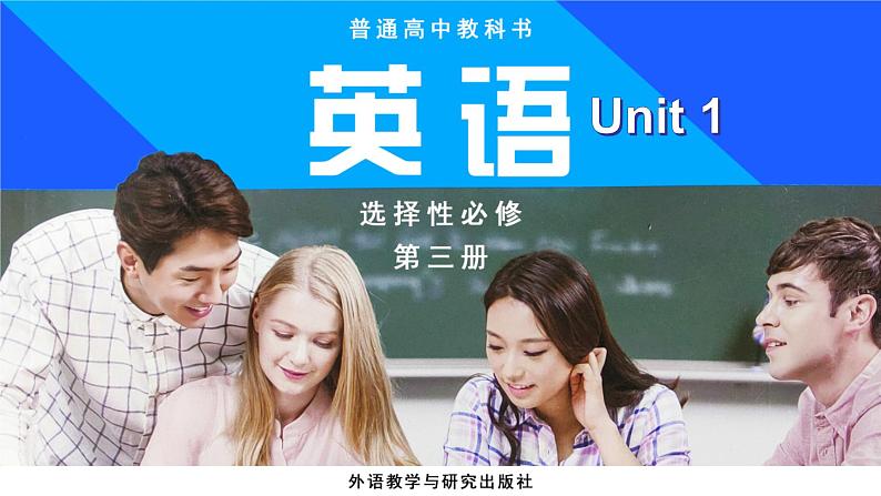 外研版（2019）高中英语选择性必修三 Unit 1 Face values Integrated skills 课件第1页