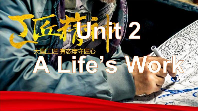 外研版（2019）高中英语选择性必修三 Unit 2 A life's work Presenting ideas 课件第2页