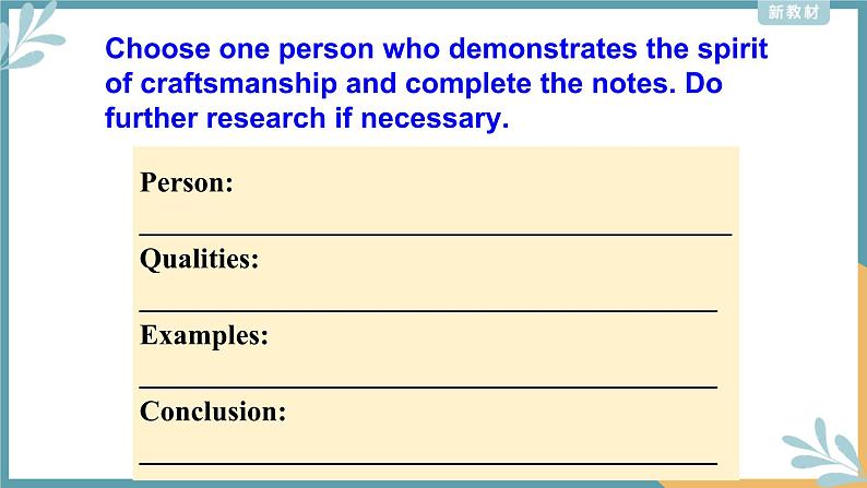 外研版（2019）高中英语选择性必修三 Unit 2 A life's work Writing 课件08